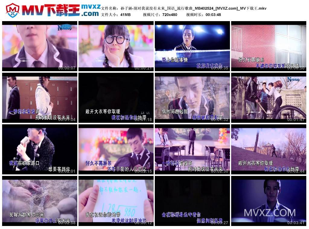 孙子涵-别对我说没有未来_国语_流行歌曲_MB402524